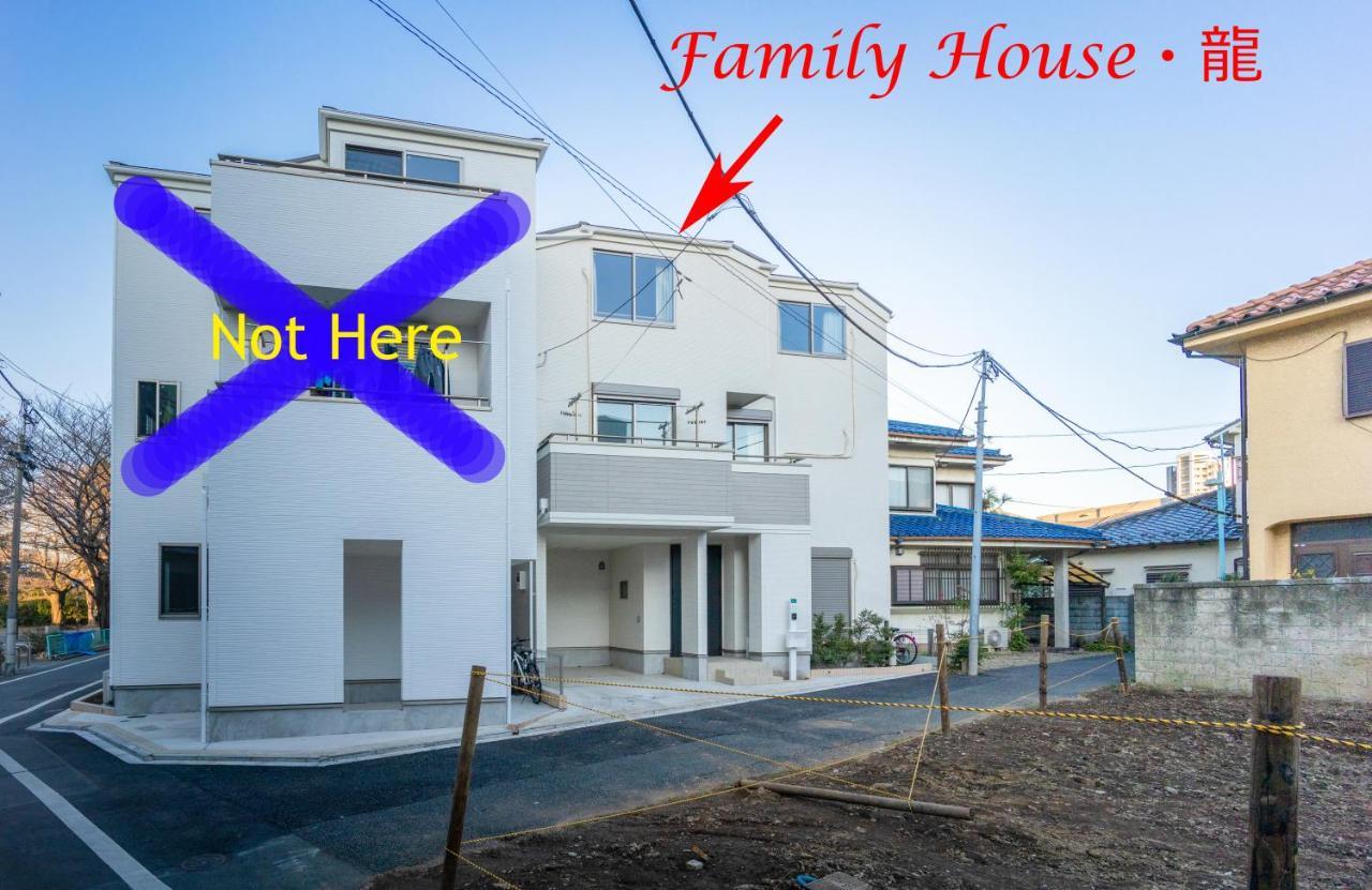 東京都Family House 龍 New Open别墅 外观 照片